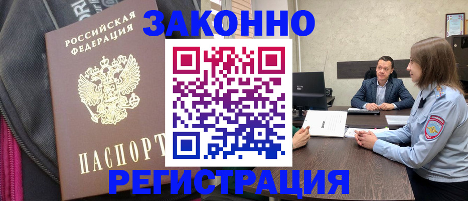 прописка законно в Лукоянове