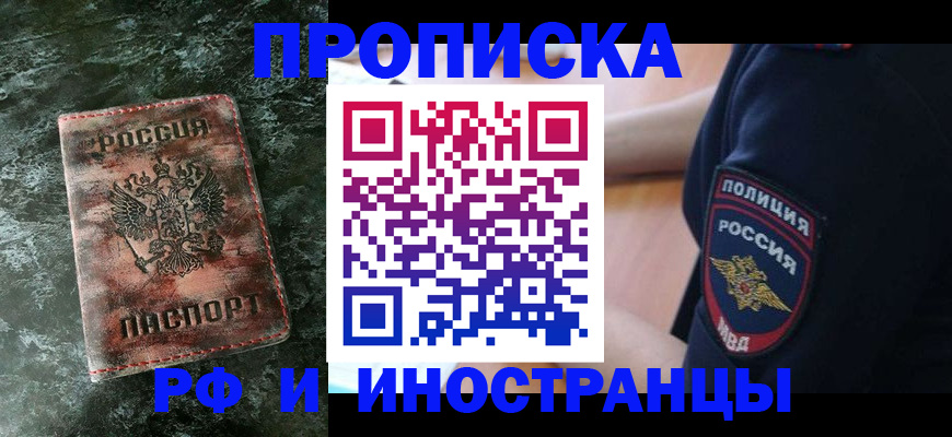 прописка для работы в Лукоянове